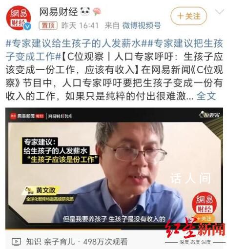 學者回應“給生娃的人發薪水”爭議 網上流傳視頻只是采訪片段