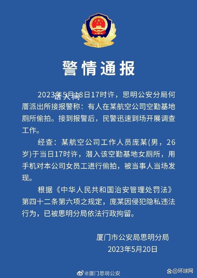 廈航員工在女廁偷拍乘務被拘留 實在是令人發指