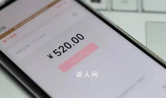 微信開放520元紅包 僅限今天