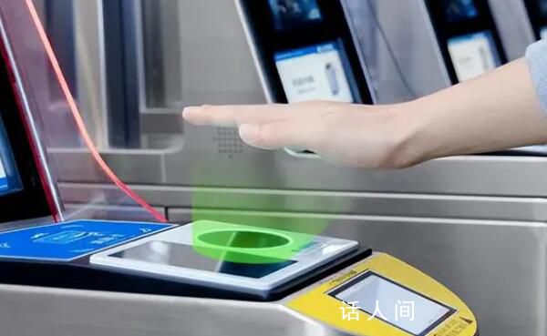 微信刷掌支付正式發布 大興機場線刷掌乘車服務正式上線