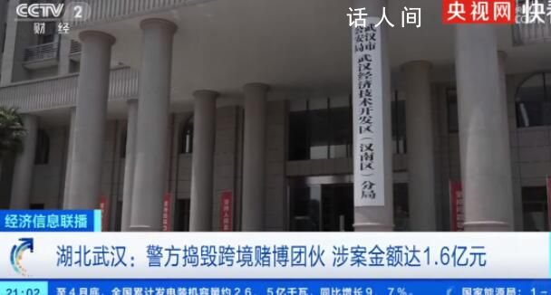 高三六班微信群牽出1.6億賭博案 賭博組織者從中獲利800余萬元