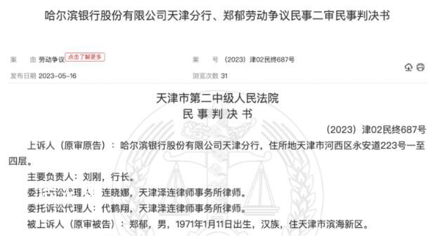 銀行向離職行長“討薪”71萬 引起社會廣泛關注