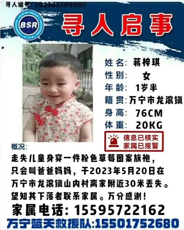 海南一1歲半女嬰離家30米處丟失 目前搜尋工作正在繼續