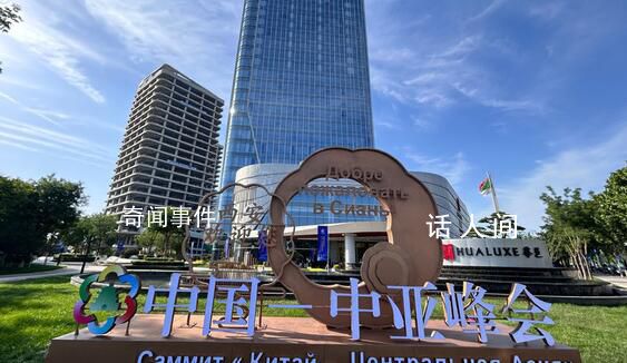 “駝鈴聲”回響 “絲路情”永傳