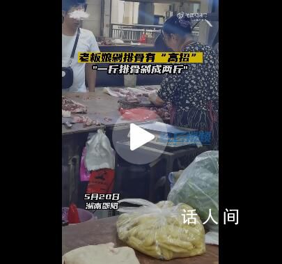 大媽戰術性剁排骨1斤瞬間變2斤 網友：不想去菜場了