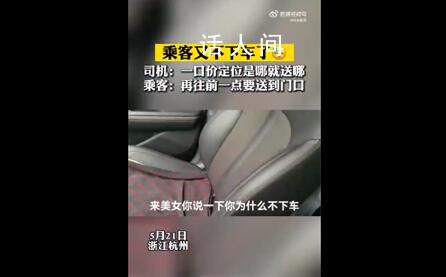 乘客因定位偏差拒下車:反正我有水