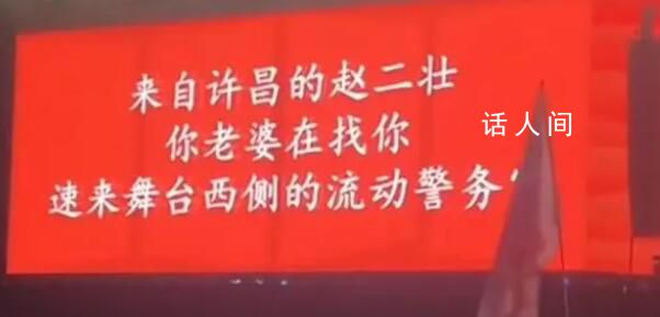 女子音樂節(jié)蹦丟老公投屏尋人 引發(fā)關(guān)注