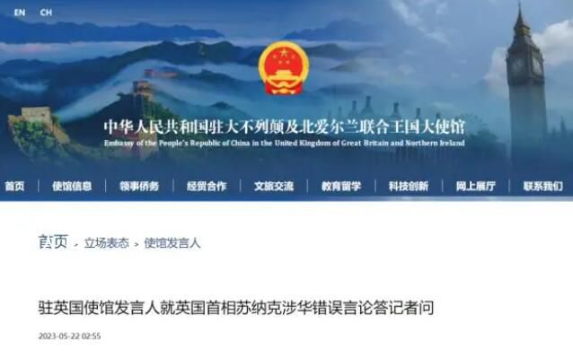 英首相宣稱中國是全球最大安全挑戰 我駐英使館駁斥