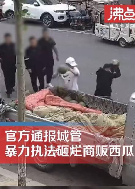 砸爛商販西瓜城管被解除合同 涉事隊員解除合同