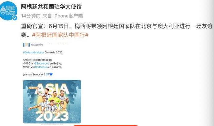 梅西要來(lái)北京了 6月15日比賽