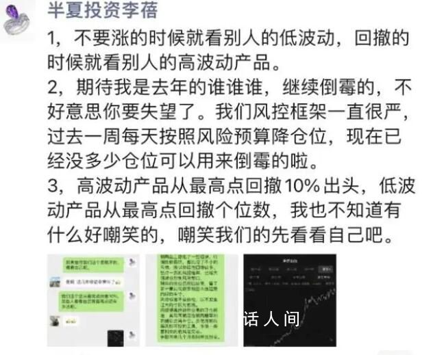 “私募魔女”李蓓回應(yīng)凈值“暴跌” 爭(zhēng)取未來(lái)幾個(gè)月漲回來(lái)創(chuàng)新高