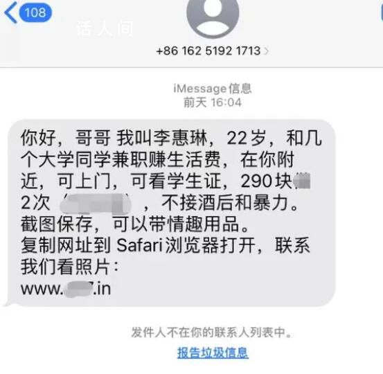 多位蘋果用戶收到涉黃短信 背后真相令人震驚