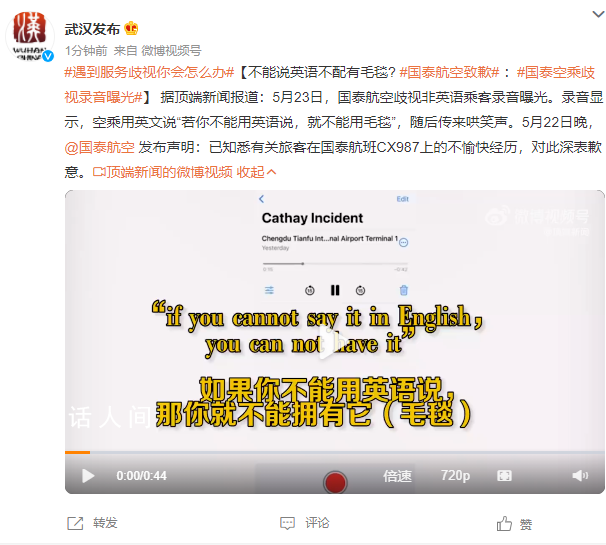 國(guó)泰空乘歧視非英語(yǔ)乘客錄音曝光 若你不能用英語(yǔ)說(shuō)就不能用毛毯