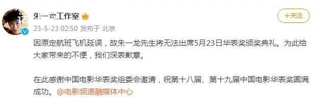 朱一龍無法出席華表獎(jiǎng)?lì)C獎(jiǎng)典禮 感謝中國電影華表獎(jiǎng)組委會(huì)邀請
