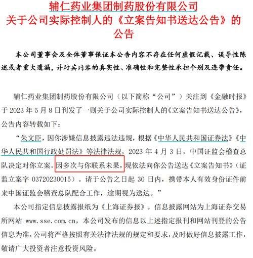 河南前首富被立案調查 旗下明星公司退市