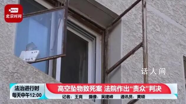 高空墜物致人死亡 36名住戶賠償