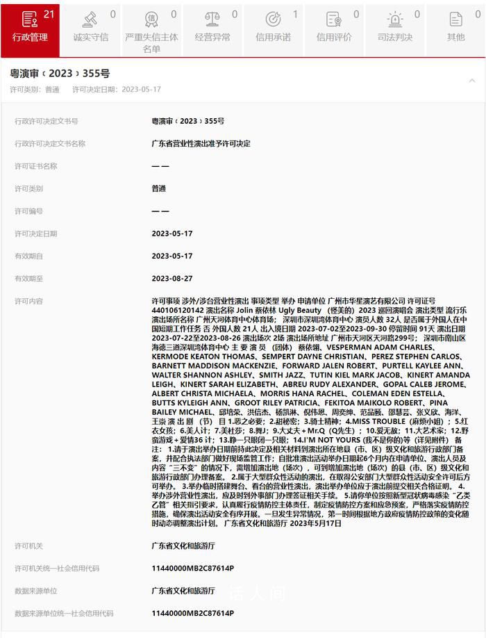 蔡依林演唱會深圳站廣州站已過審 蔡依林演唱會2023時間表