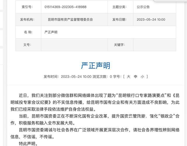 昆明當地財政債務形勢如何 引起市場關注