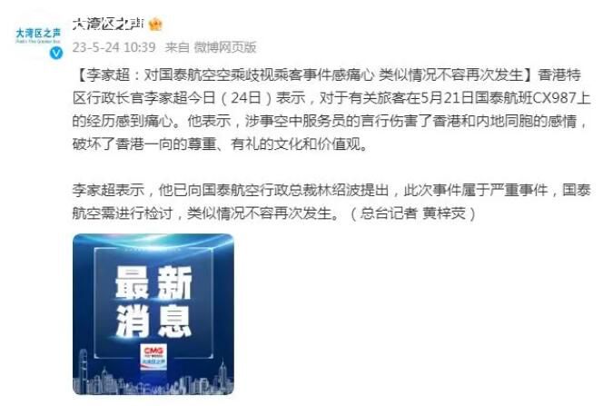 李家超:國泰航空類似事件不容再發(fā)生