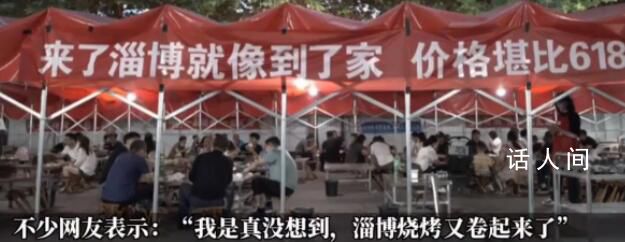 淄博燒烤攤主開始卷橫幅了 讓錯峰出行的游客感受到了熱情