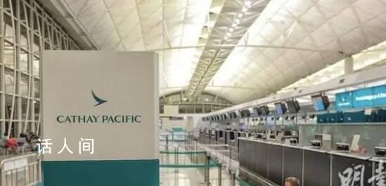 國泰空乘工會對空姐被解聘感到遺憾