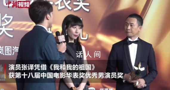 張譯回應拿下國內三大電影獎 希望這些榮譽在心里清零重新出發