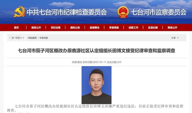 90后違紀干部身份被質疑 官方回應