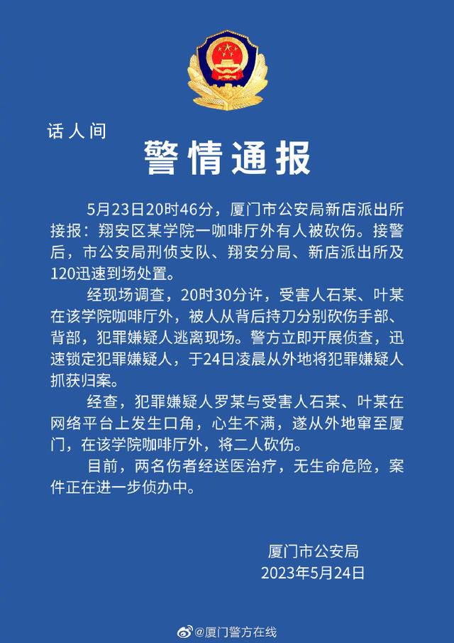 廈門一網(wǎng)紅直播時被砍傷 嫌疑人被抓