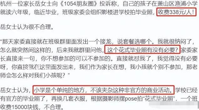 畢業(yè)季多地學(xué)校現(xiàn)高價(jià)畢業(yè)照現(xiàn)象 家長(zhǎng)吐槽奢華版畢業(yè)照華而不實(shí)