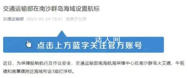 中國在南沙設3座燈浮標 專家解讀