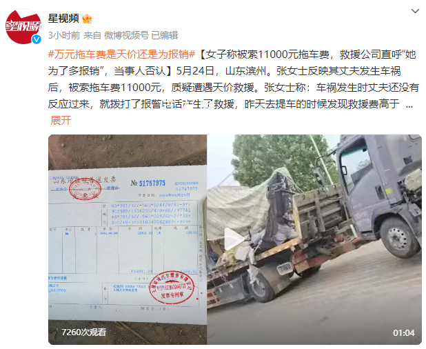 山東一高速現天價救援費 回應：實際費用在五六千元錢