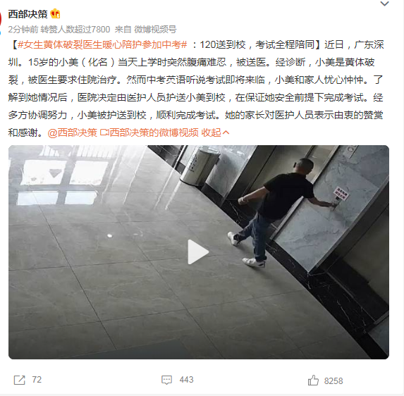 女生黃體破裂醫生陪護參加中考 順利完成考試