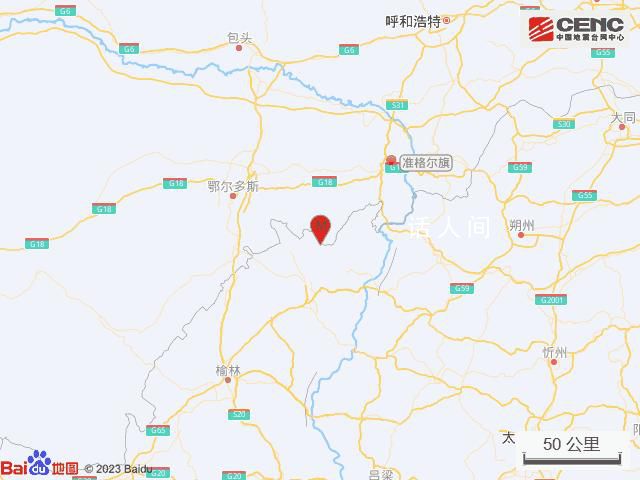 疑似塌陷 鄂爾多斯發(fā)生3.0級地震 震中5公里范圍內平均海拔約1288米