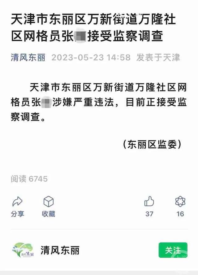 天津一社區網格員被查 引發普遍關注