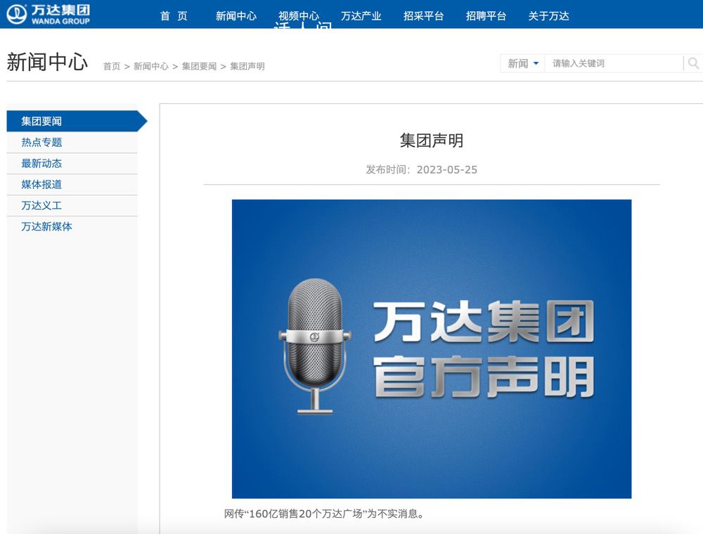 萬達辟謠160億銷售20個萬達廣場 為不實消息