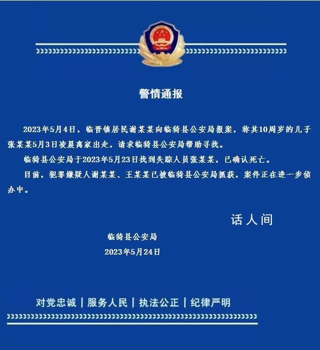 10歲遇害男孩生父講述自己為何報警 孩子繼父有暴力傾向