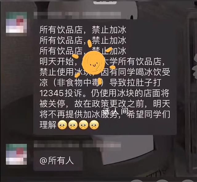 曝一大學內飲品店禁止用冰塊 引發網友關注