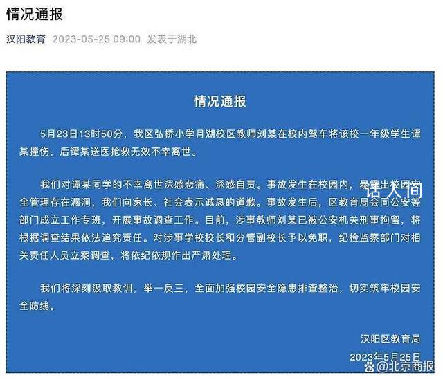 小學生校內被老師碾壓致死 校長被免