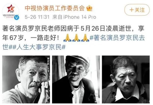 演員羅京民去世 曾出演《士兵突擊》