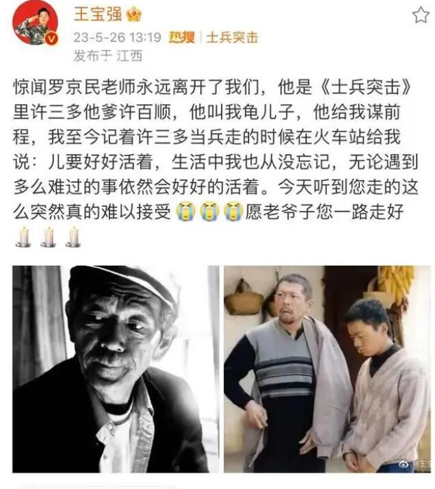 王寶強發文悼念羅京民 愿老爺子一路走好