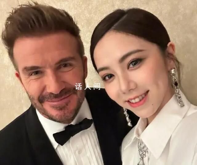 夢幻聯(lián)動 鄧紫棋曬和貝克漢姆合照 引起了廣泛關(guān)注