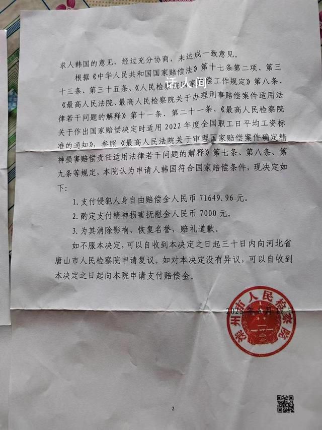 農婦襲警案:丈夫被羈押獲國賠7.8萬