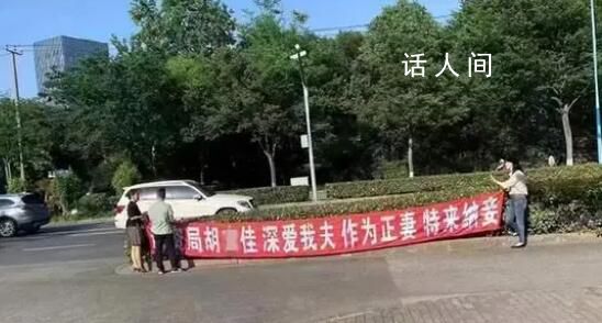 網(wǎng)傳政府機構(gòu)門口有人“為夫納妾” 工作人員稱沒看見該橫幅不了解此事