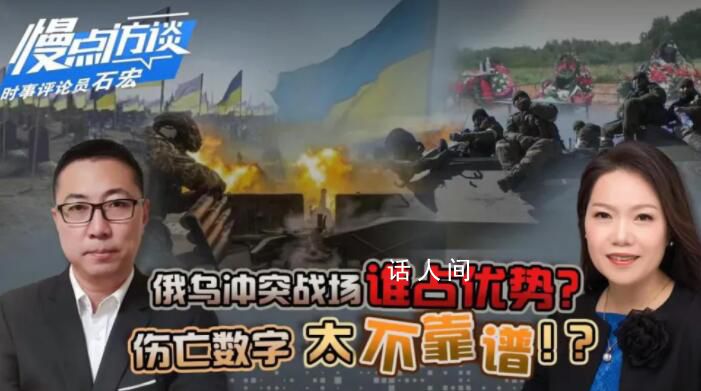 俄烏沖突中傷亡人數為何成謎? 雙方在前線到底有多少人陣亡