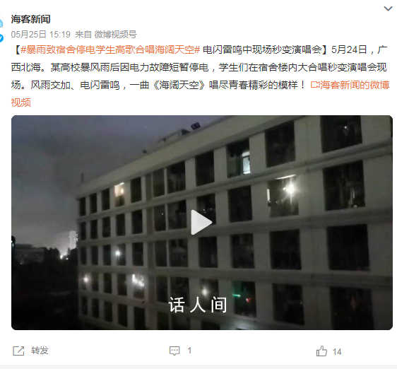 暴雨致宿舍停電 學生合唱海闊天空