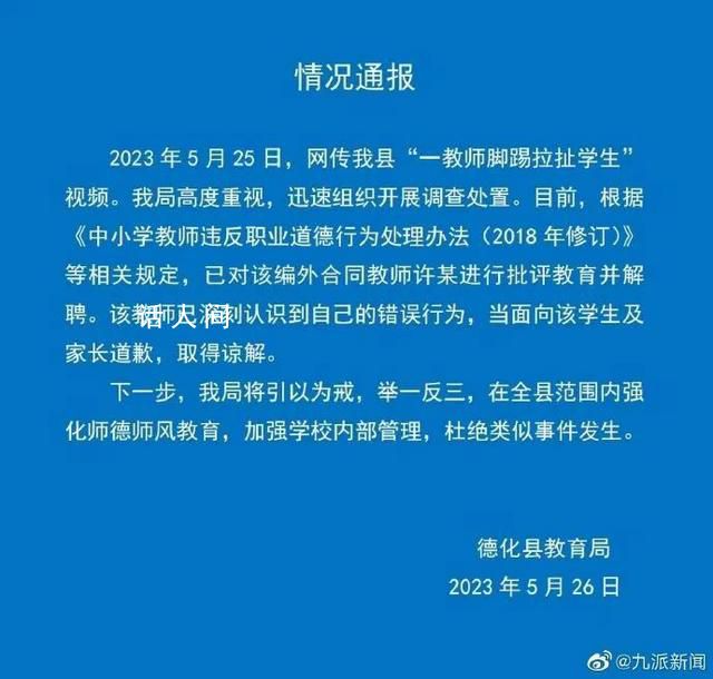 女孩手碰到老師被踢拽 老師被辭退