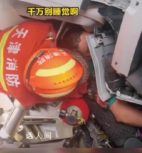 消防員話癆式呼喚車禍受傷司機 有溫度的喊話挽救的是一個家庭