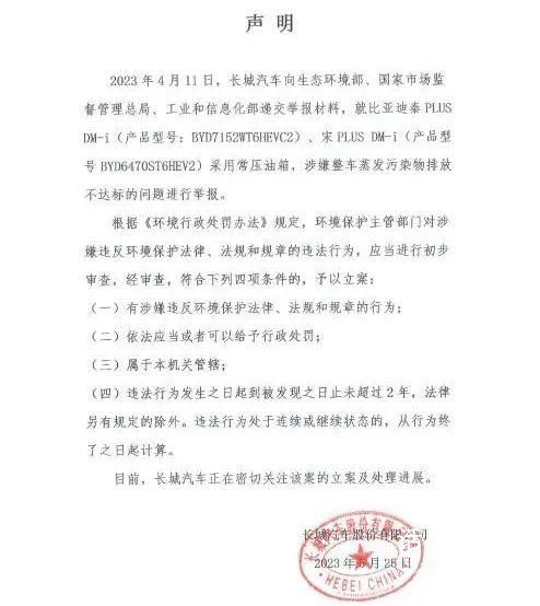 長城舉報比亞迪 真監督還是惡競爭?