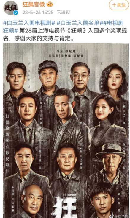《狂飆》白玉蘭入圍文案 沒有具體說明此次具體獎項