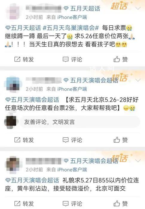 18888元求票 五月天黃牛票漲回去了?